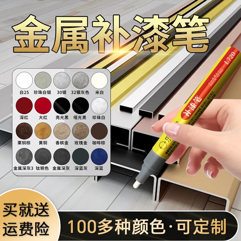 金属补漆笔油漆笔铝合金门窗防盗门铝材不锈钢箱包眼镜框划痕修复