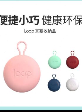 Loop耳塞收纳盒塑料防水迷你盒子时尚配件耳塞盒便携装饰挂饰