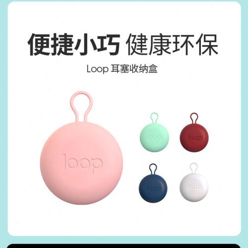 Loop耳塞收纳盒塑料防水迷你盒子时尚配件耳塞盒便携装饰挂饰