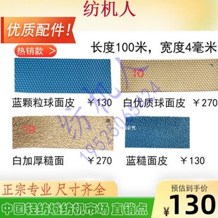 喷气剑杆纺机配件  验布打卷机卷布辊包辊皮 粒面皮糙面球面橡皮