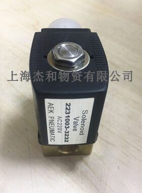 精品供货AEK电磁阀 KL2231008 KL2231010/15 KL2231020膜片电磁阀