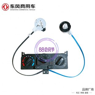 包邮 EG0442 24V 东风凯普特K6K7暖风控制面板空调开关操纵机构12V
