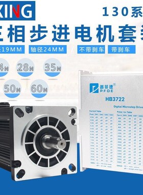 130步进电机套装130BYG350D/E/50N60N大扭矩10A驱动器3ND2283套餐