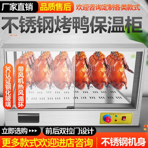 不锈钢机身商用挂干式烤鸭保温柜展示柜脆皮五花肉烤鸡恒温保温箱