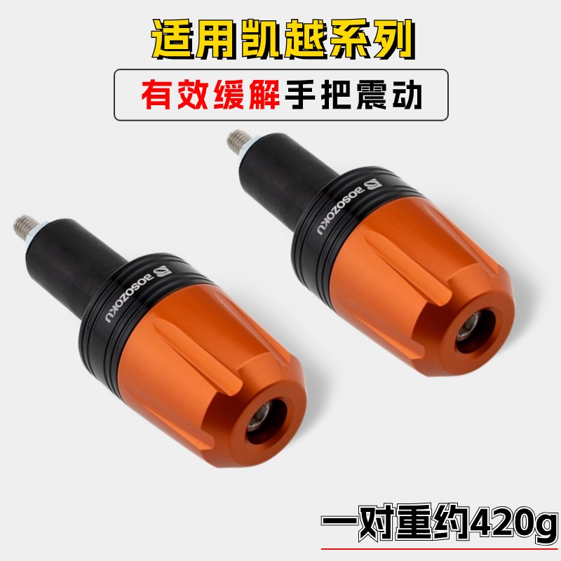 适用凯越321RRS手把堵头450RR新玩家改装配件车把平衡端子龙头堵