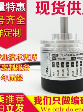全新EL40A360Z5L6S6PR5.EST编码器512-500-600-1000-1024-