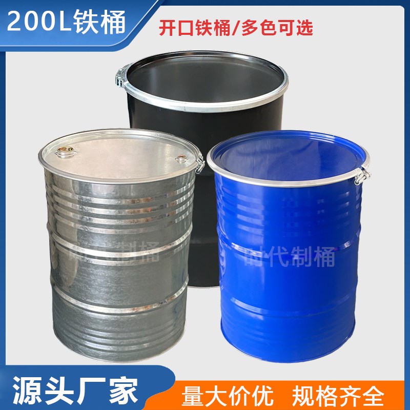 全新铁桶200L闭口汽油柴油桶200升钢桶化工润滑油桶18kg镀锌开口