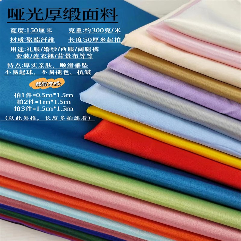加厚哑光贡缎婚纱缎礼服面料硬挺无弹大裙摆蓬蓬裙婚纱亚光锻布料