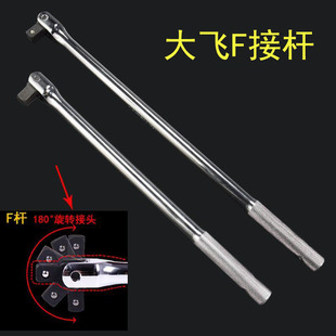 F杆扳手转向手柄180度1/2接头套筒扳手省力加力杆连接杆15 18寸