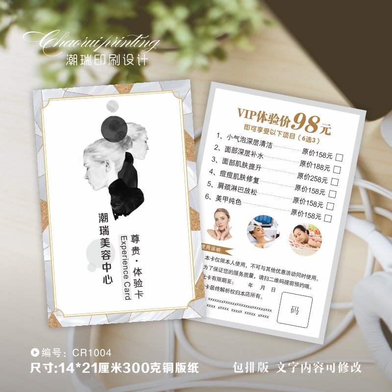 体验卡定制美容院拓客卡片项目作美甲皮肤管理开业代金券设计