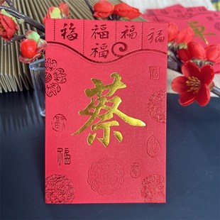 定制姓氏红包中式创意繁体香港百家姓利是封通用大小加厚红色烫金