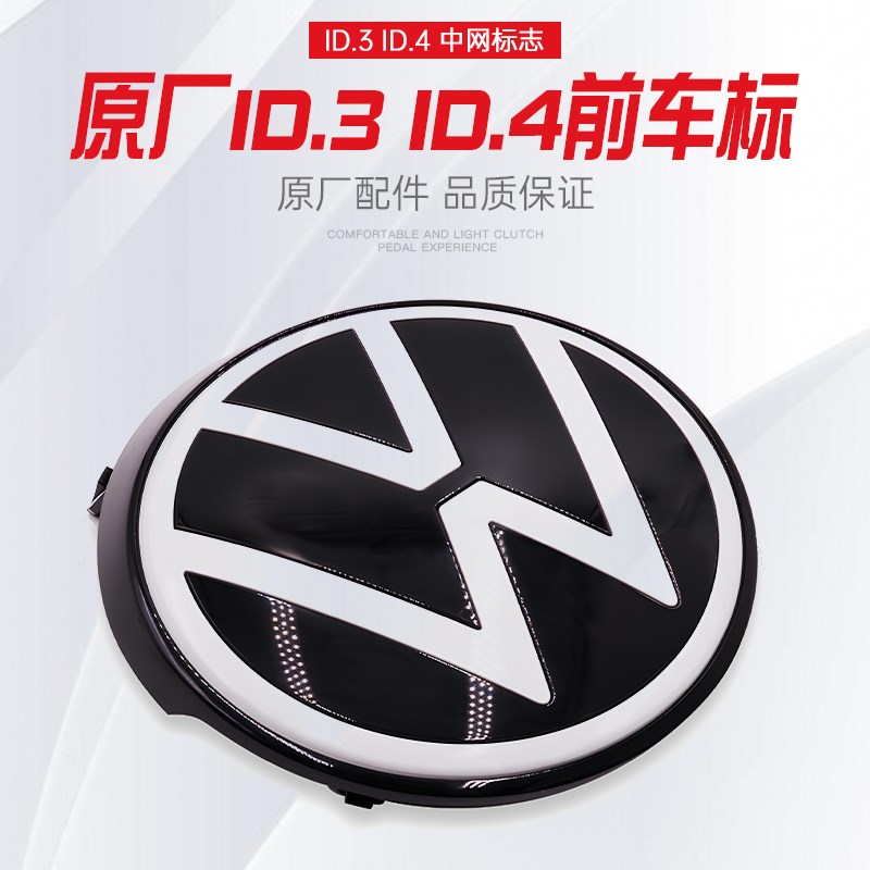适配上汽大众ID3前标ID3汽车标志ID4大众标VW圆标中网标志