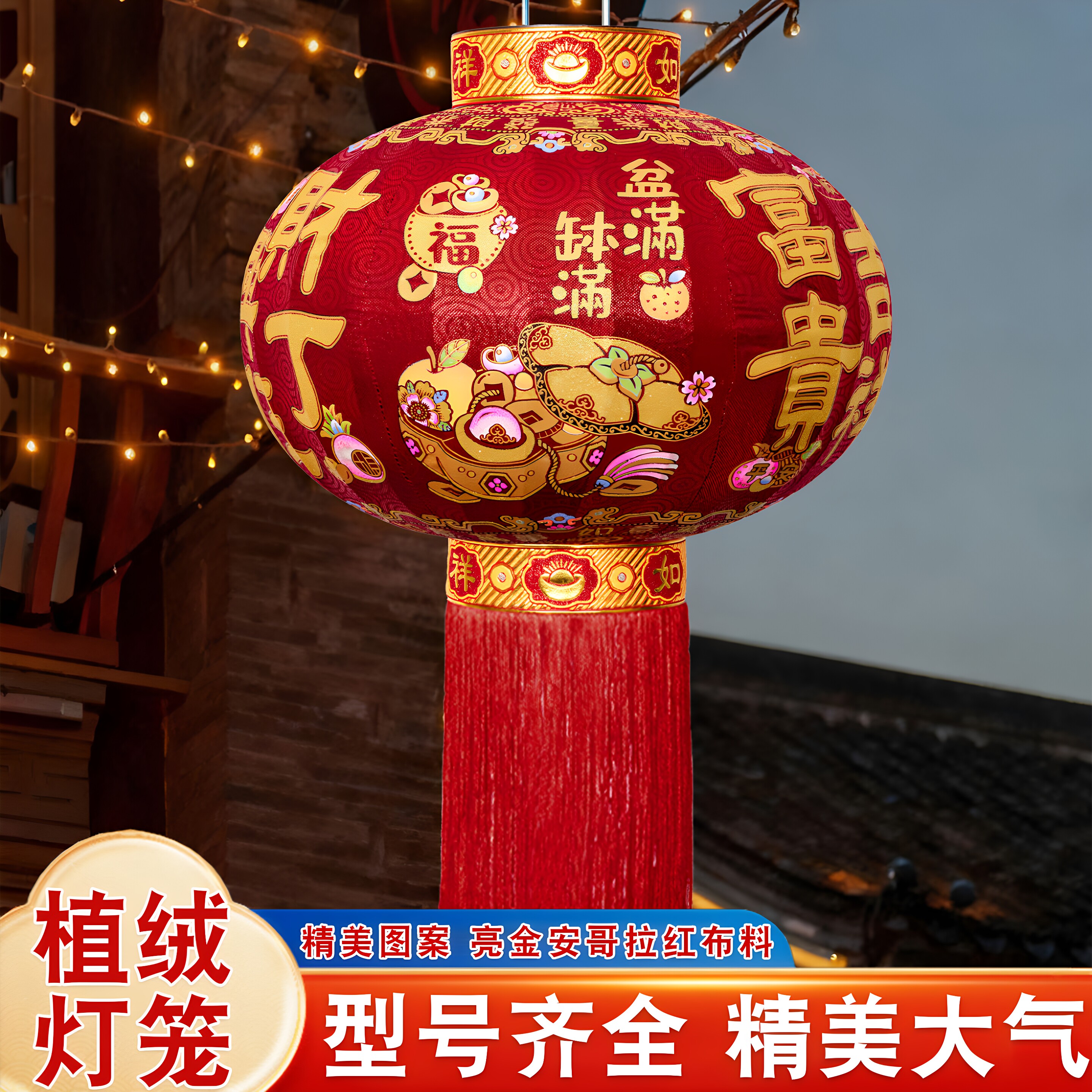新年春节户外阳台大红植绒灯笼一