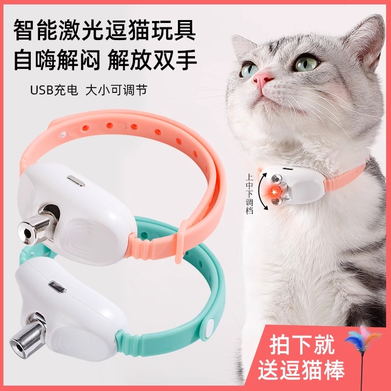 猫玩具智能激光逗猫棒项圈