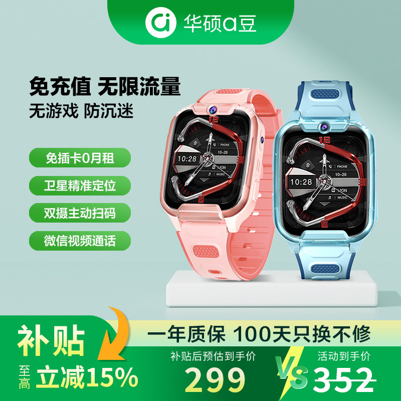【免插卡 0月租】华硕a豆智能儿童手表A8视频通话超长续航高清双摄1.8英寸主动扫码支付防水男女中小学生纯净