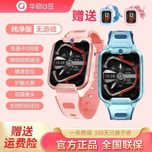 华硕儿童智能微信手表前侧双摄A8