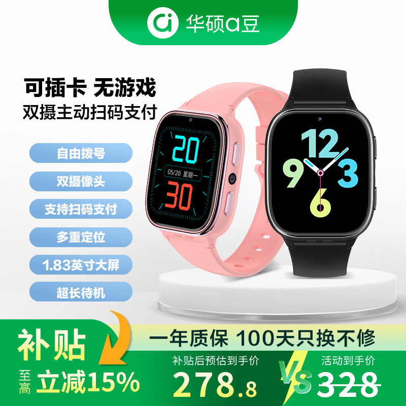 【国补减15%】华硕儿童电话手表1.83寸全网通可插卡智能定位支持扫码支付高清双摄长续航中小学生防水纯净版,智能设备,智能儿童手表,淘宝优惠券,粉丝福利购,淘宝优惠卷