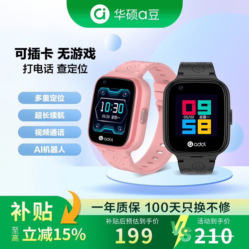 华硕儿童电话手表全网通无游戏