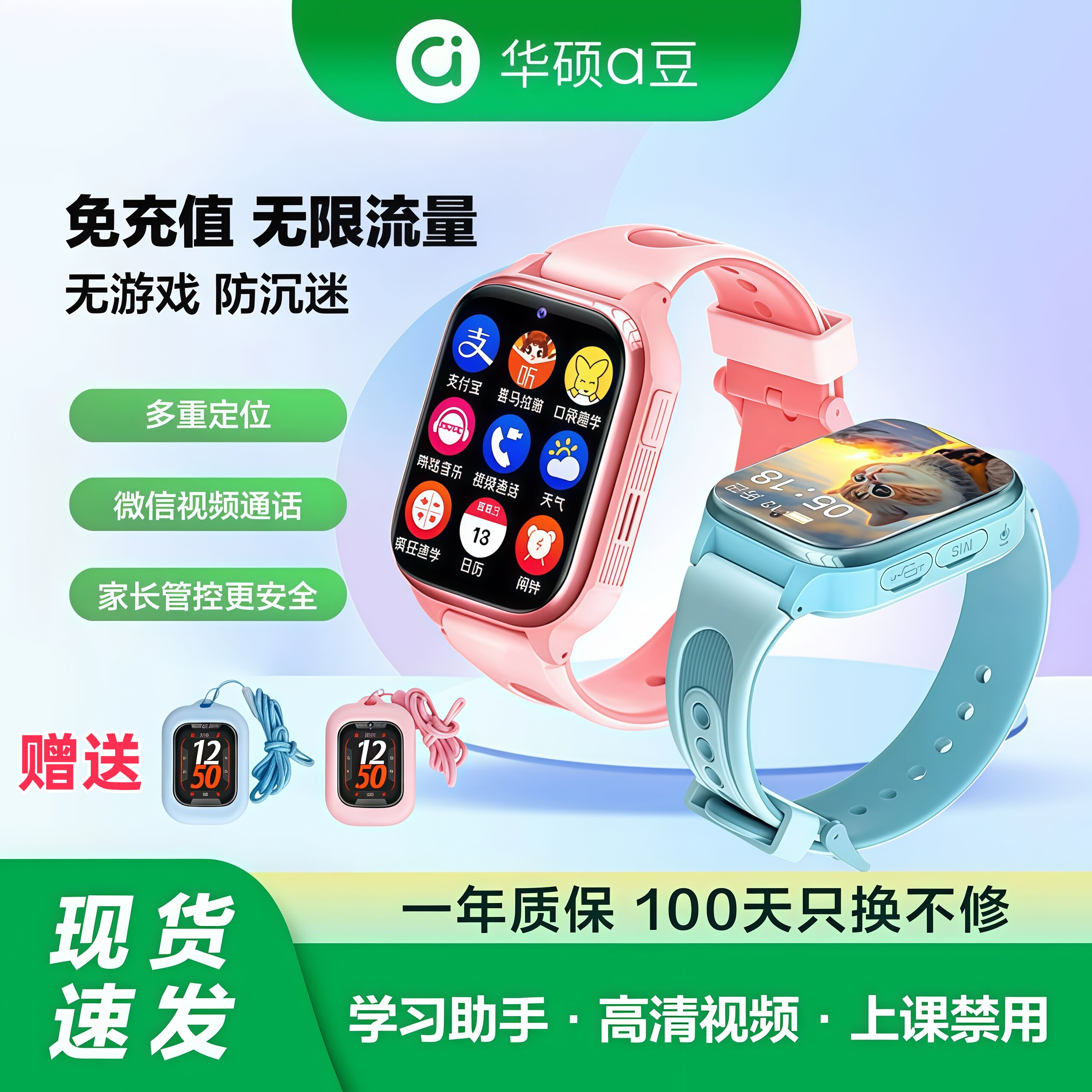 华硕儿童智能微信手表多重定位