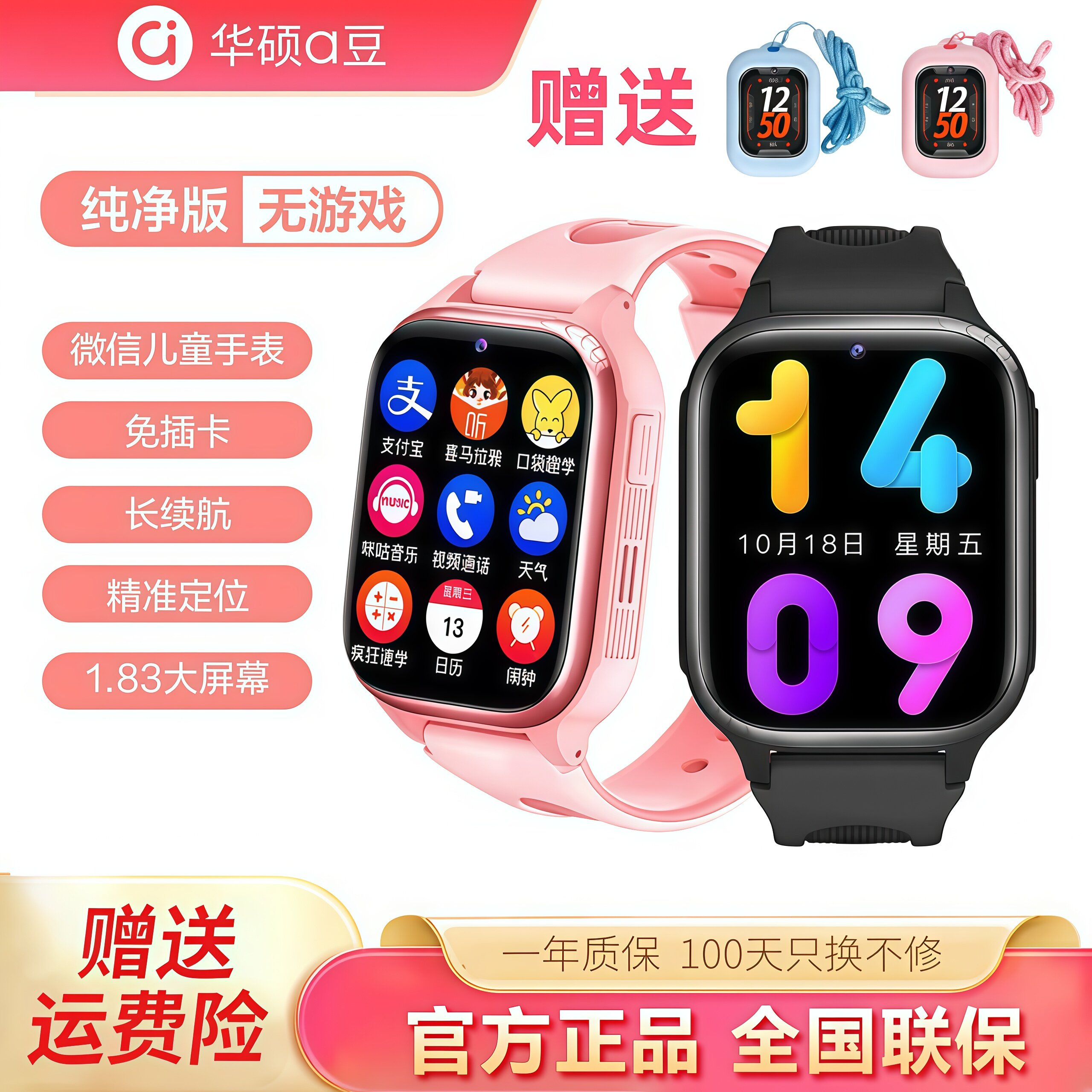 华硕儿童智能手表免插卡微信视频
