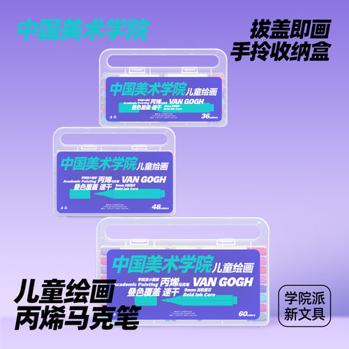中国美术学院儿童绘画丙烯马克笔套装学院派新文具盒装幼儿小学生