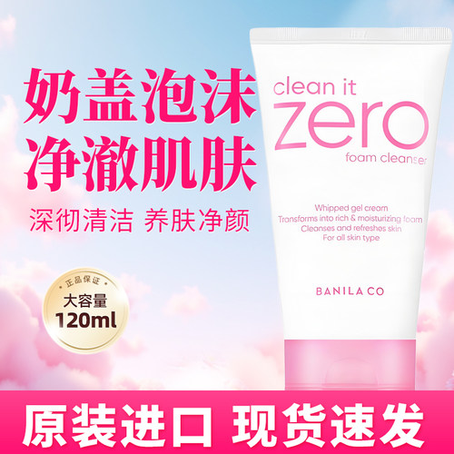 芭妮兰致柔洁面霜洗面奶
