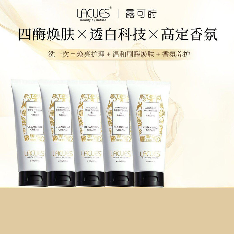 LACUES露可莳焕亮奢润紧致洁肤霜清洁油霜沐浴身体乳保湿润肤正品
