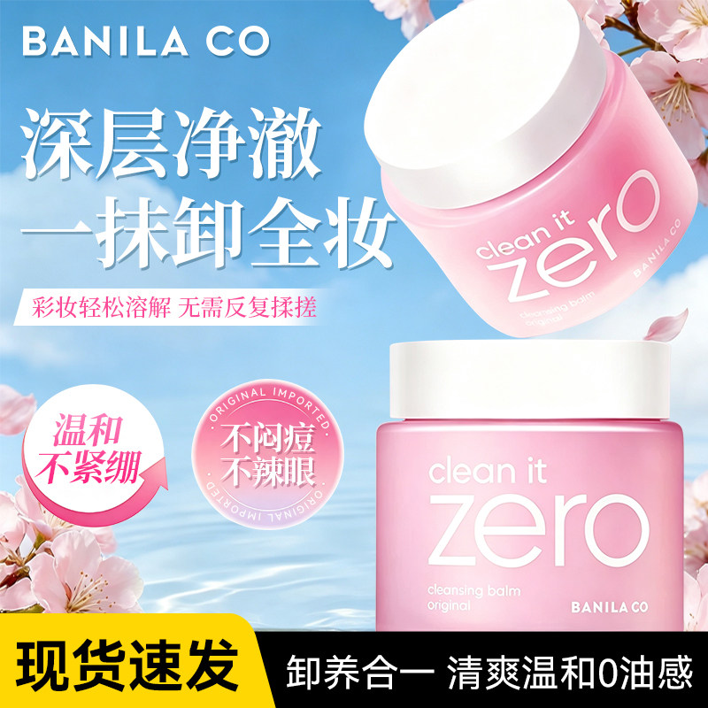 芭妮兰zero卸妆膏洁面清洁温和图片