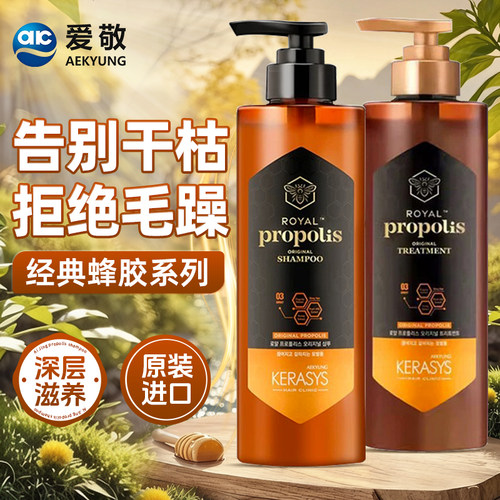 爱敬经典蜂胶护发素洗发水