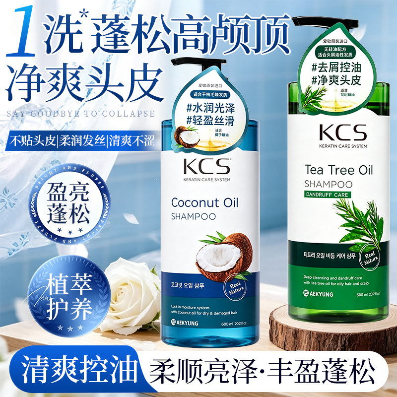 韩国进口爱敬KCS可希丝植萃护养盈亮蓬松洗发水护发素乳男女可用