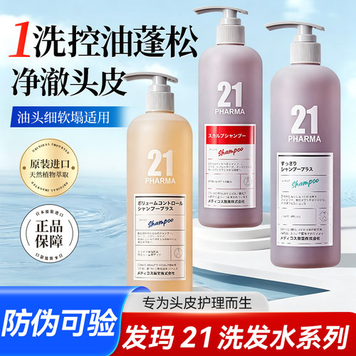 发玛21控油蓬松柔顺进口洗发水