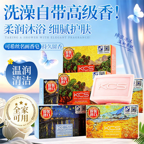 进口爱敬可希丝名画香皂丝润清爽