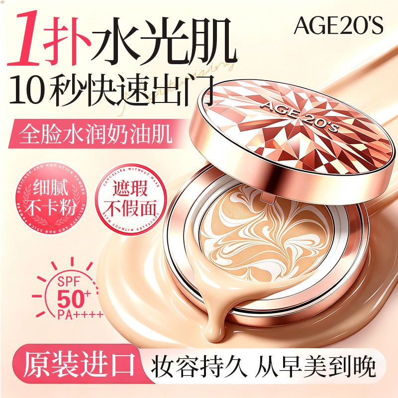 Age 20's爱敬钻石气垫bb霜焕彩持妆遮瑕一壳两芯韩国进口正品直发