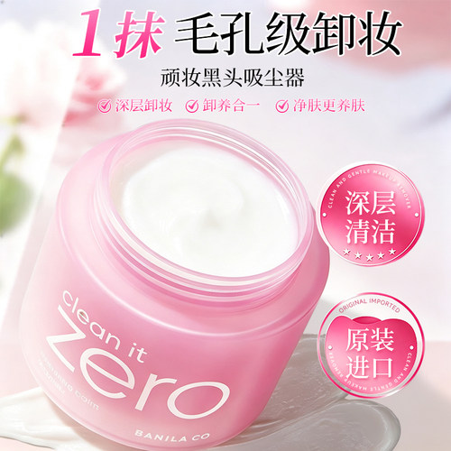 芭妮兰zero卸妆膏洁面清洁温和