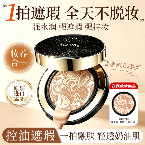 爱纪二十之官方正品三色拉花气垫