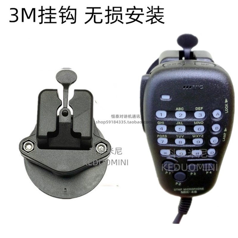 车台手咪支架挂架 FT-7900/8900R车载对讲机手咪MH48A6J挂固定架