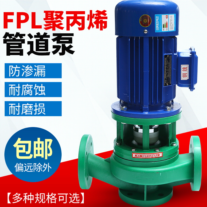 FPL荣庆电动耐腐蚀离心化工管道循环增压泵 塑料立式耐酸碱泵