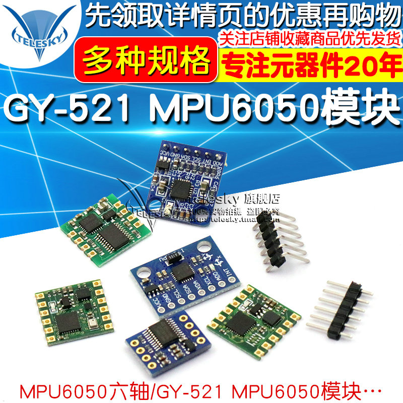 GY-521 MPU6050模块三维角度传感器6DOF三六轴加速度计电子陀螺仪