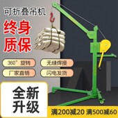 移动式 小型吊机手摇折叠起重吊架家用电动车载升降提升机简易吊车