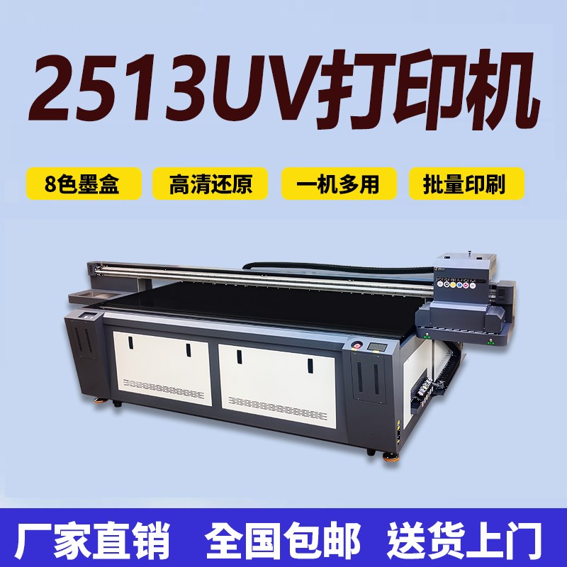 2513uv平板打印机大型五金塑胶皮革徽章奖牌工艺品玩具工业印刷机