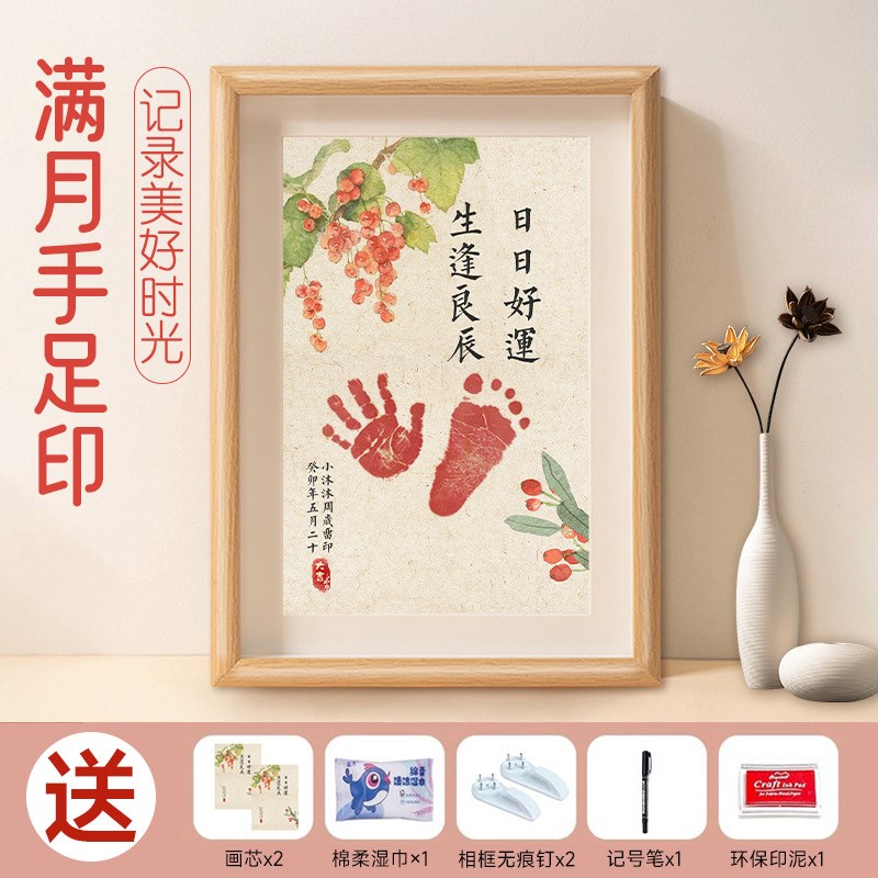 满月手足印周岁宝宝婴儿手印脚印纪念品百天仪式用品留念相框印泥