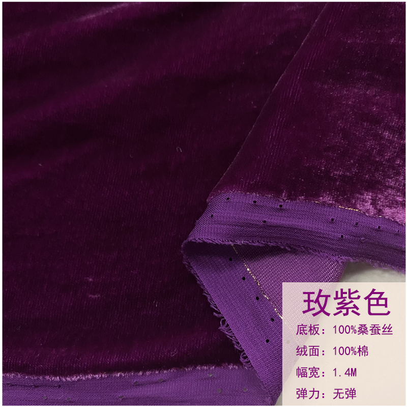 140宽幅真丝绒桑蚕丝布料纯色金丝绒天鹅绒旗袍裙服装面料