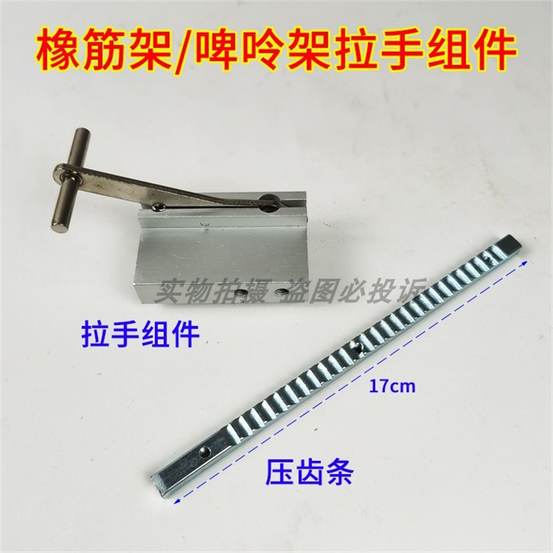 活动可调橡筋架拉腰撑开架啤呤架拉手组件压牙齿板条推拉提手扳手