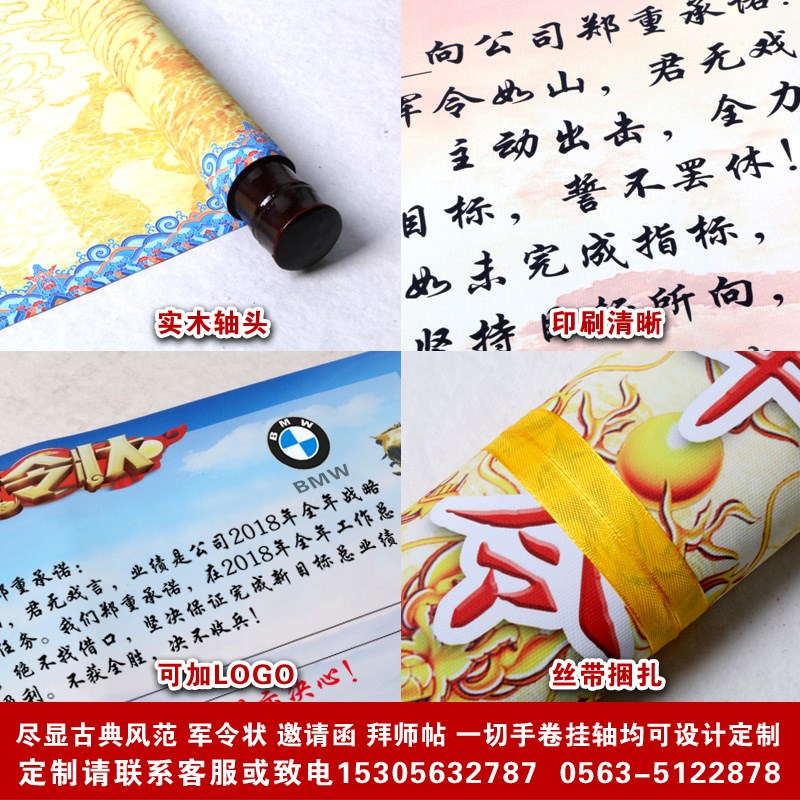 军令状圣旨 挑战书责任状 邀请函挂轴拜师贴卷轴礼物可定制