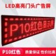 led显示屏定制滚动走字广告屏户外防雨全彩流动字幕屏手机改字屏