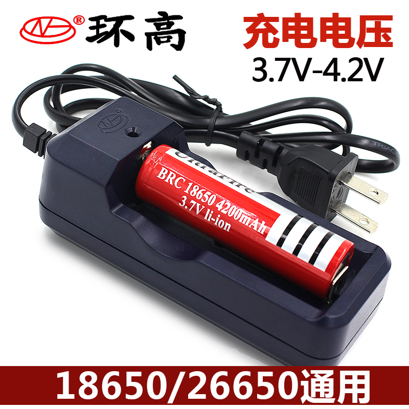 环高18650锂电池充电器3.7V 26650强光手电筒充电器4.2V座充