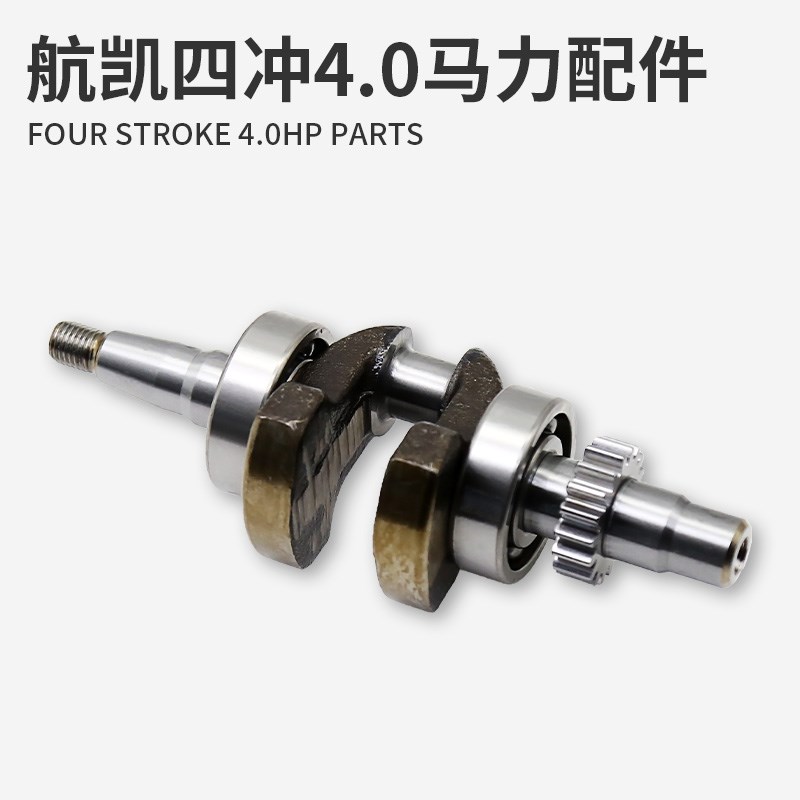 航凯四冲程4.0马力船外机配件 火花塞螺旋桨拉盘传动轴齿轮化油器