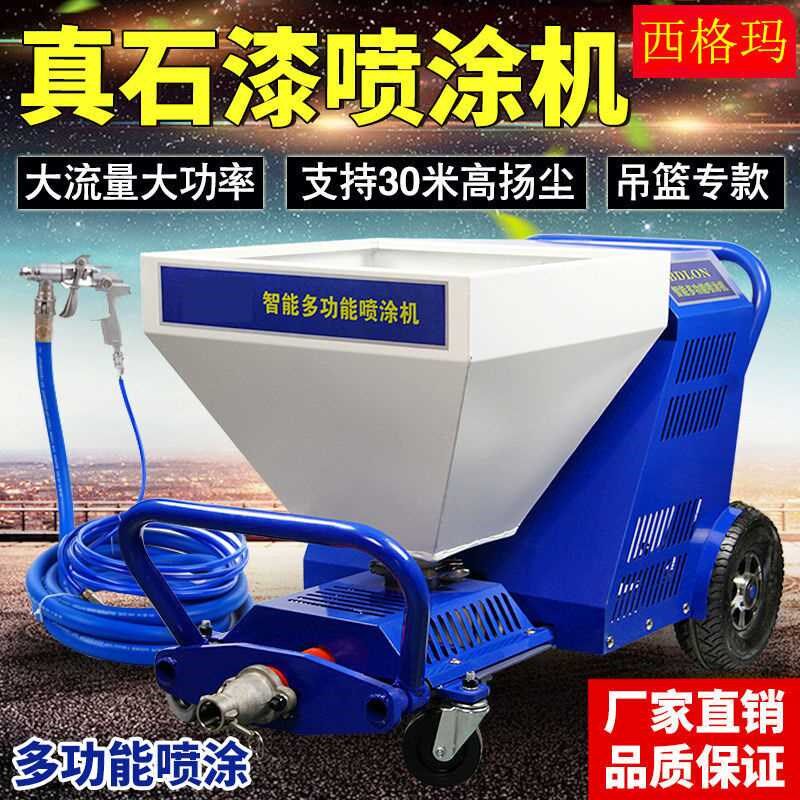 全自动一体式多功能腻子粉真石漆喷涂机防火涂料抗裂砂浆喷漆机