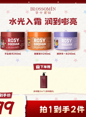 掌中花园香氛沐浴露身体乳清洁