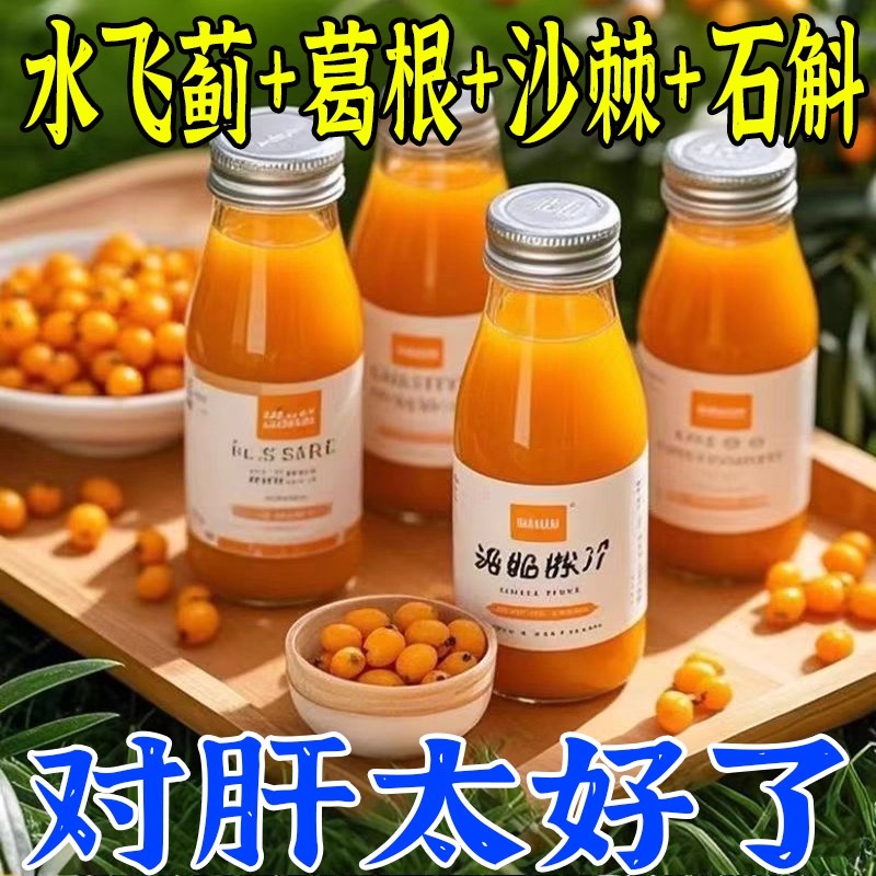 【健康养肝】水飞蓟葛根石斛沙棘饮应酬熬夜健康即食去黄气竖纹-E